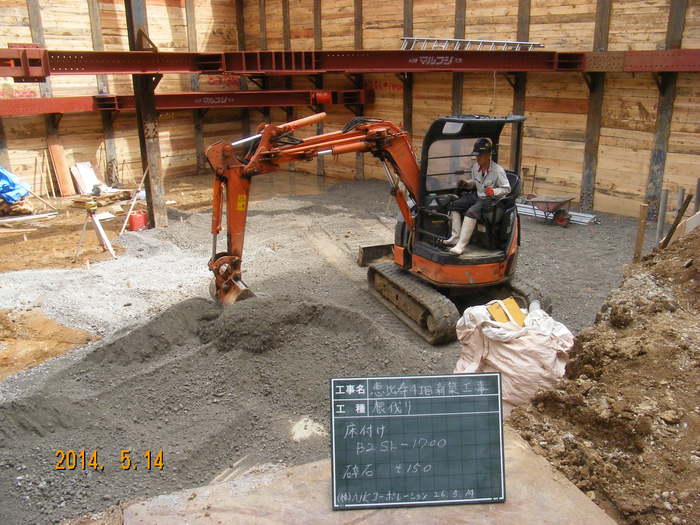 根伐工事