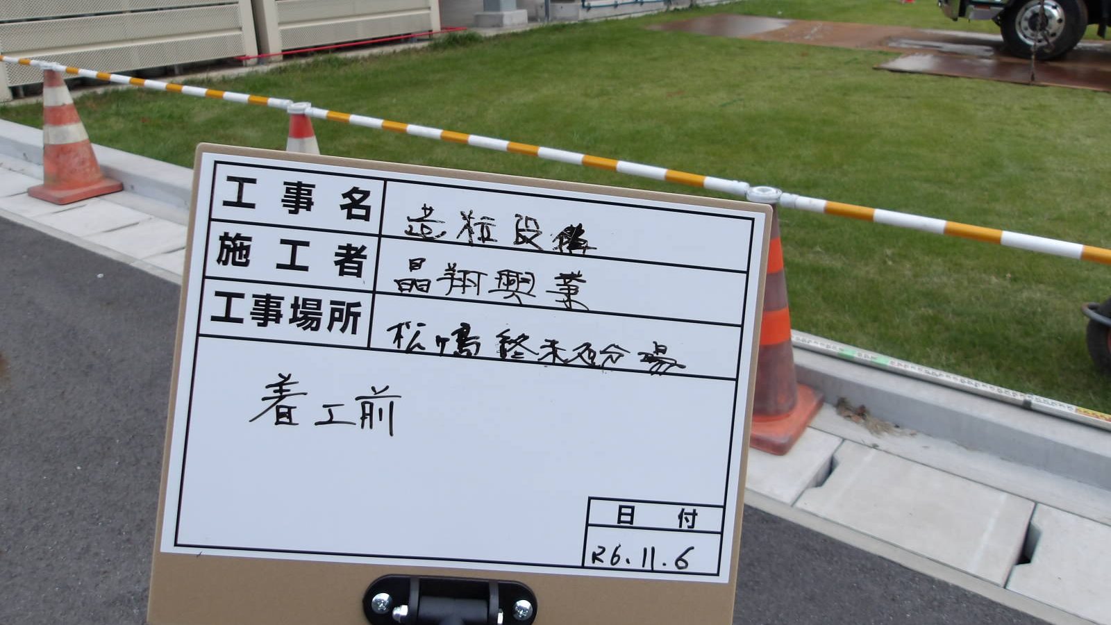 造粒設備 地盤改良工事及び基礎工事