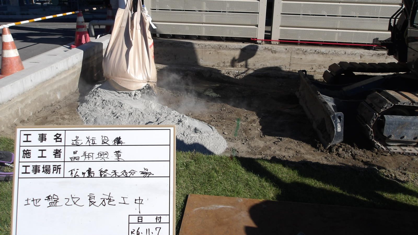 造粒設備 地盤改良工事及び基礎工事