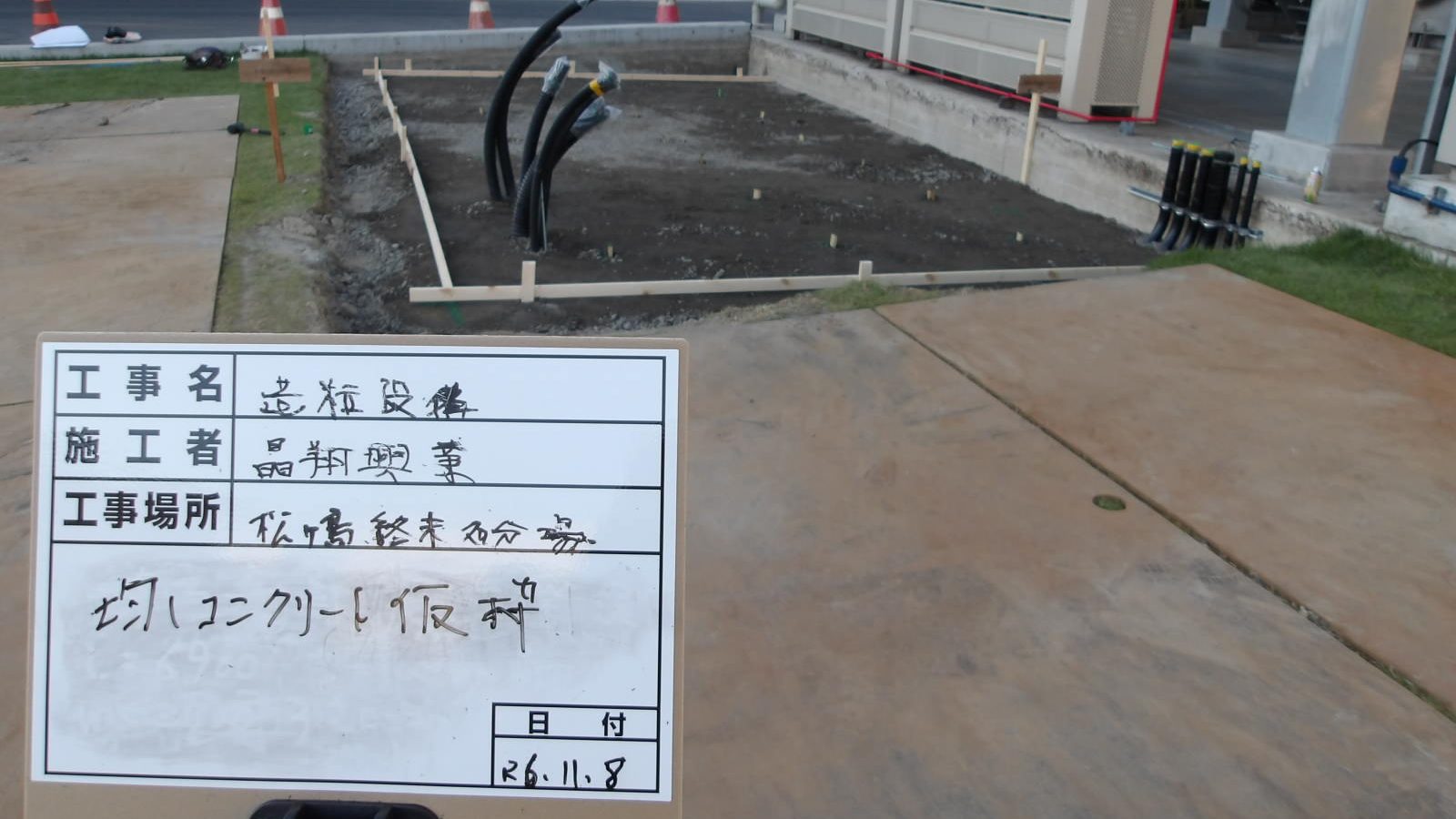 造粒設備 地盤改良工事及び基礎工事