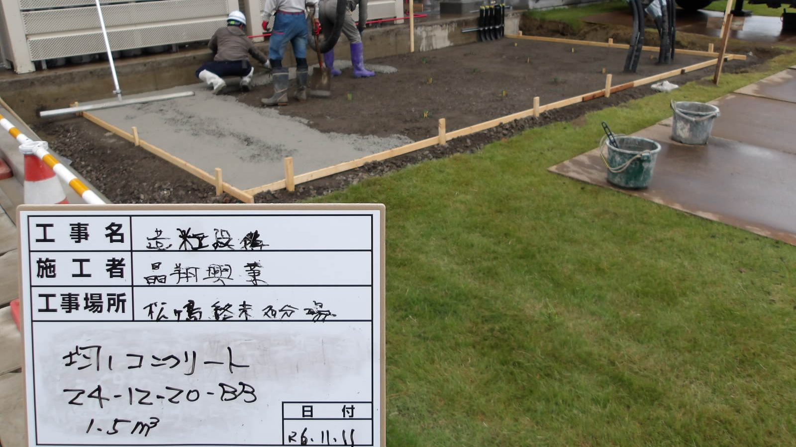 造粒設備 地盤改良工事及び基礎工事
