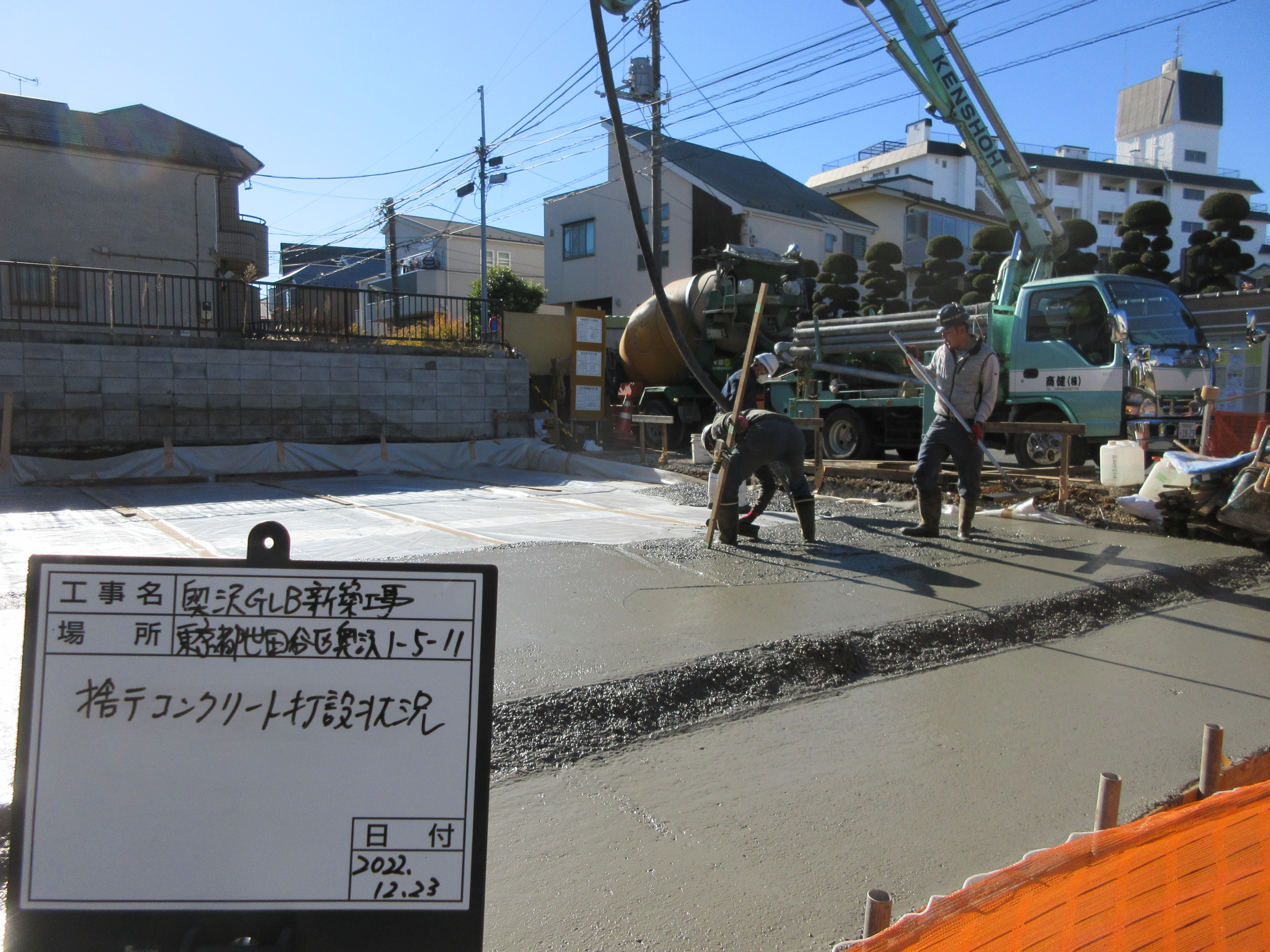 奥沢鉄筋基礎工事 捨てコンクリート打設