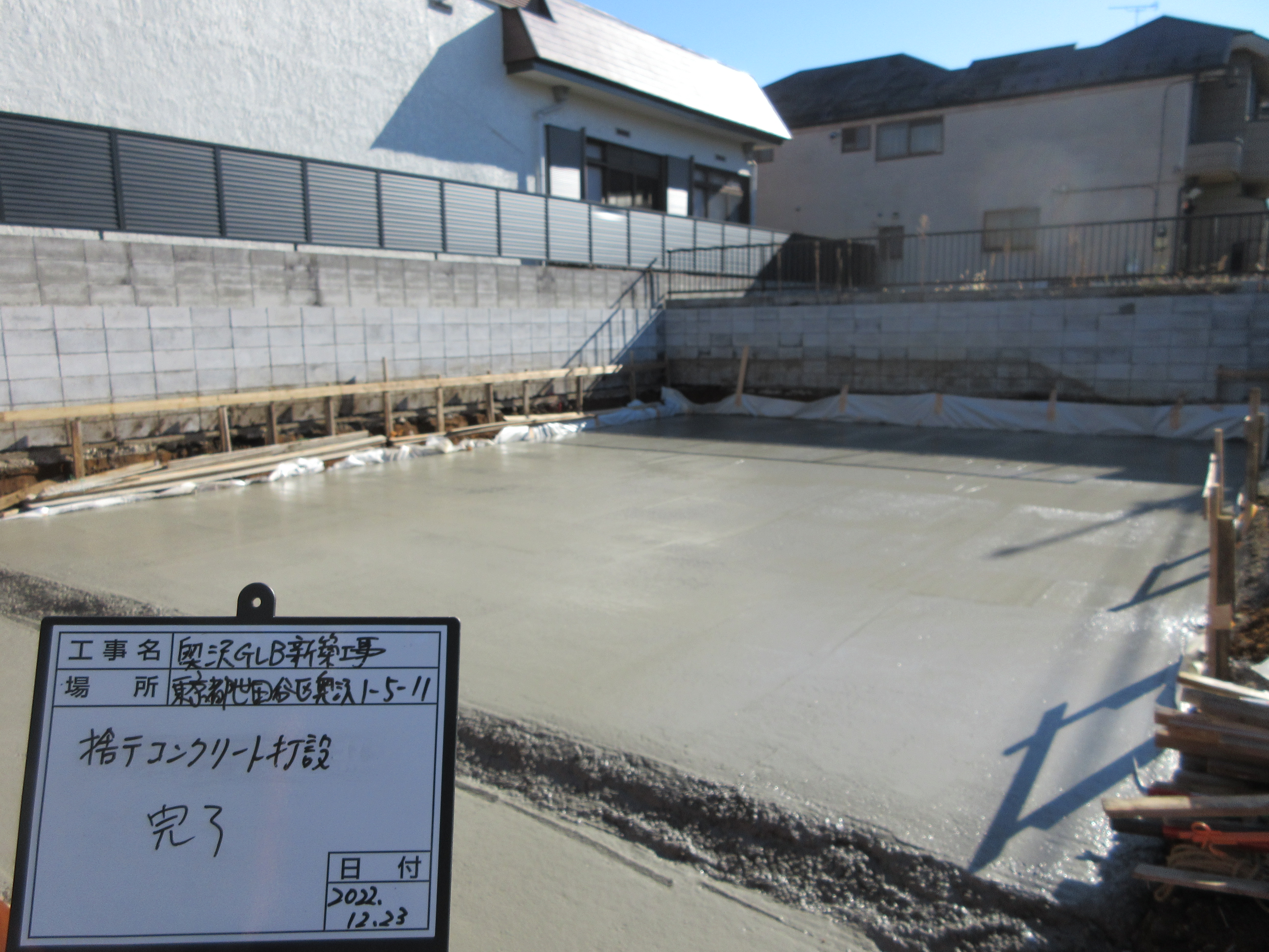 奥沢鉄筋基礎工事 捨てコンクリート打設完了